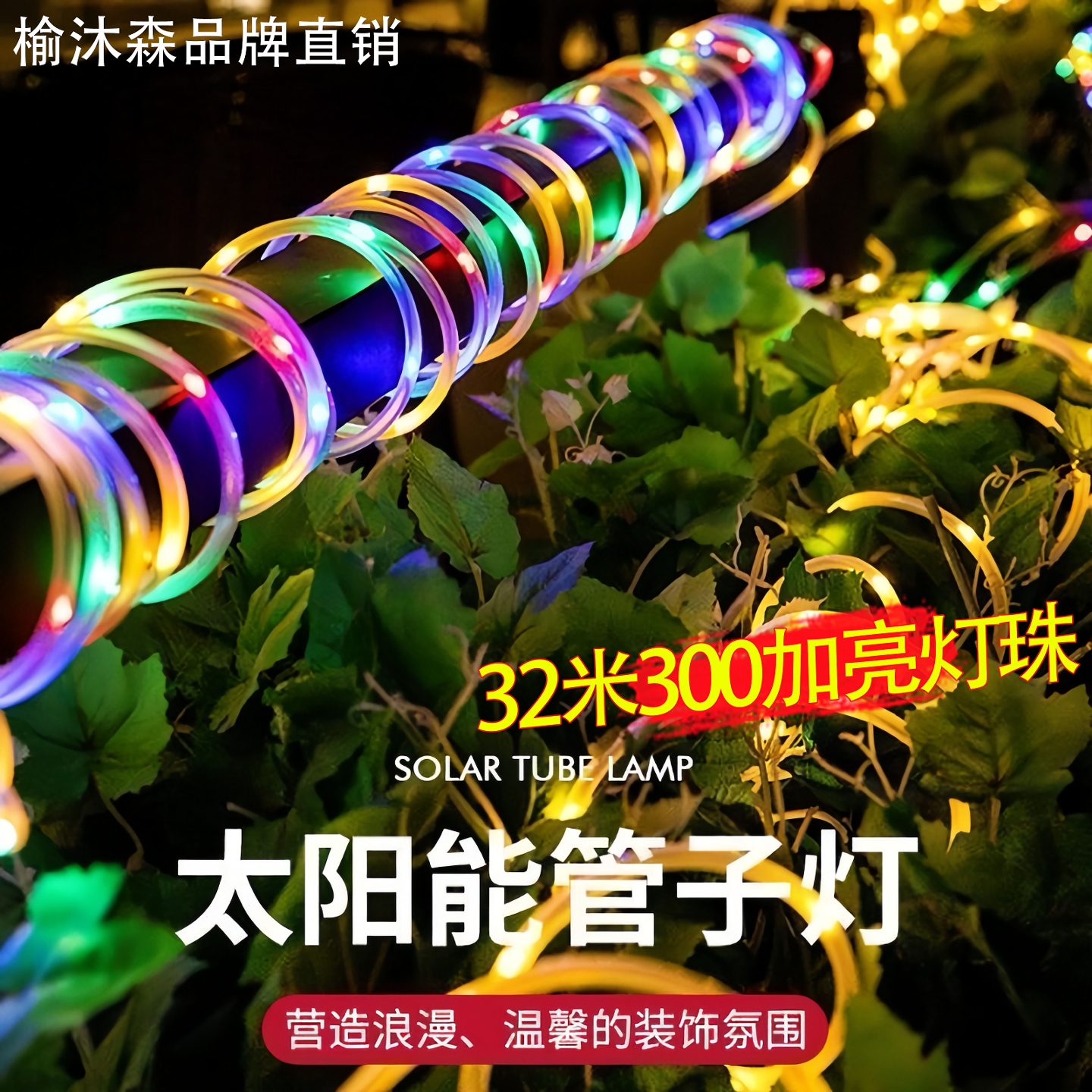 led太阳能彩灯带铜色围栏柱子