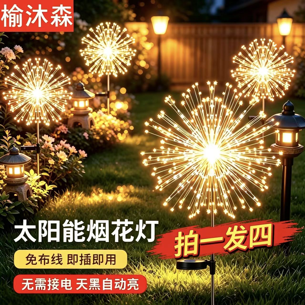 太阳能地插烟花蒲公英灯 庭院造景氛围灯户外花园草坪装饰彩灯