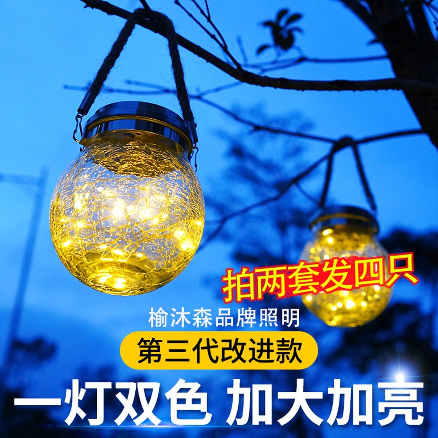 太阳能庭院灯户外防水小夜灯花园布置阳台装饰灯裂纹树挂灯氛围灯