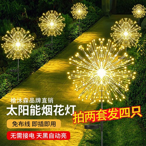 太阳能蒲公英烟花灯户外庭院造景观氛围灯家用花园小院装饰草坪灯