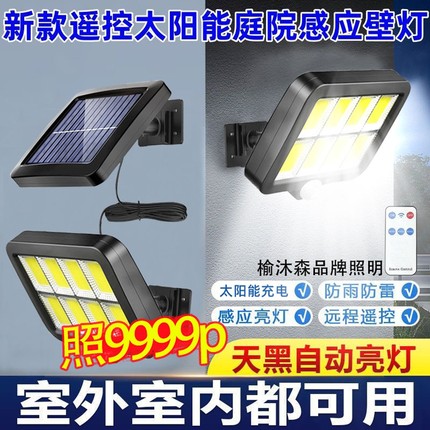 太阳能户外灯分体式led户外防水庭院灯超亮室内人体感应照明壁灯