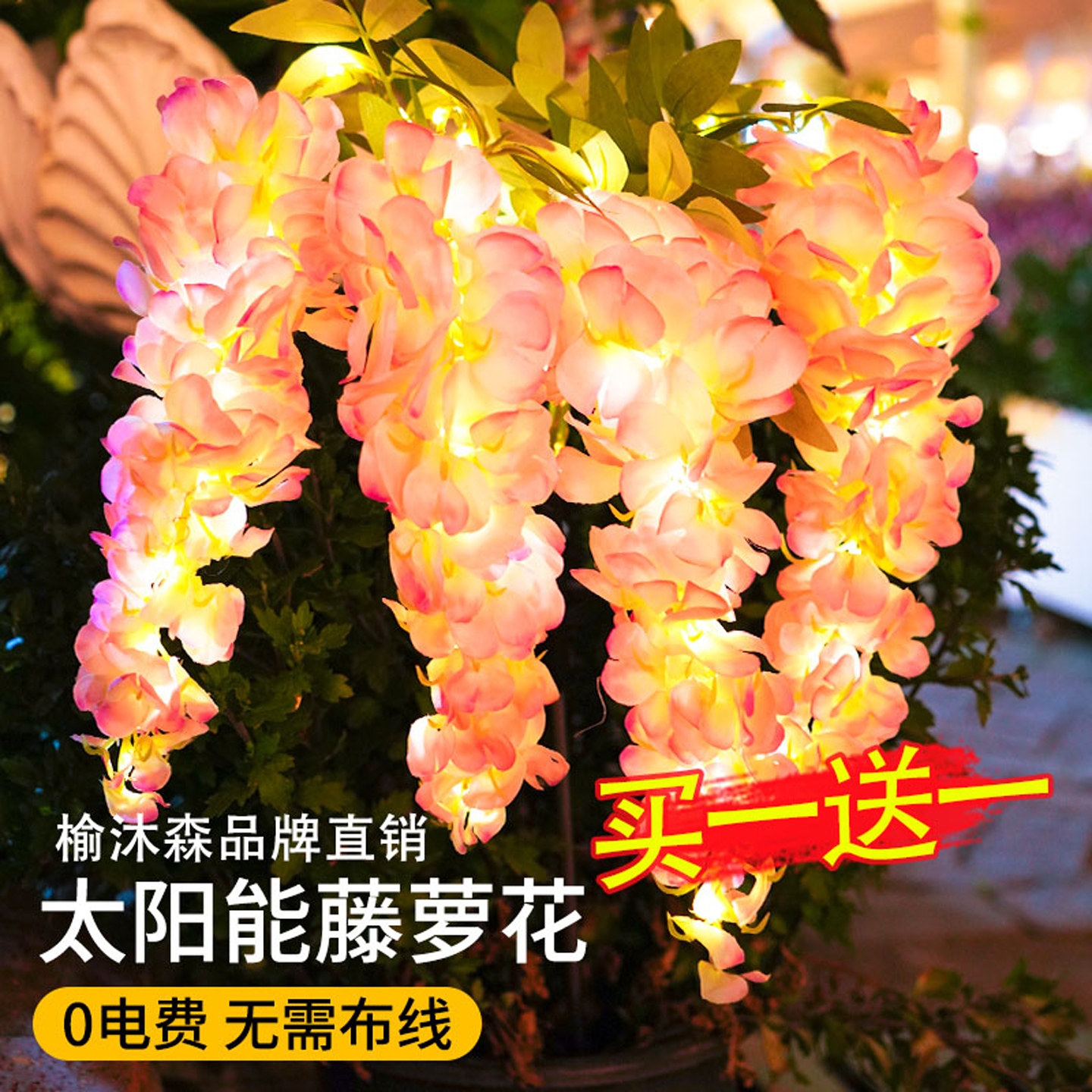 太阳能庭院灯户外草坪灯紫藤萝花