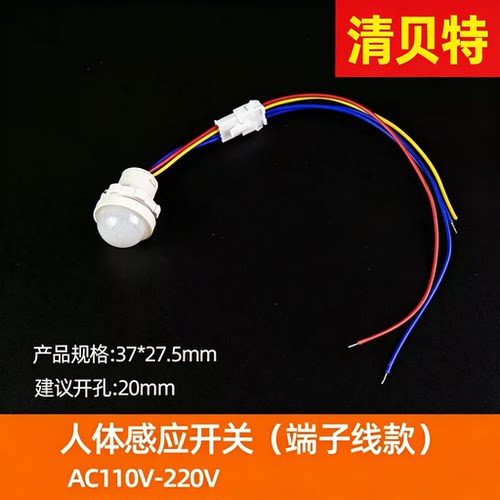 清贝特红外光敏智能人体感应器