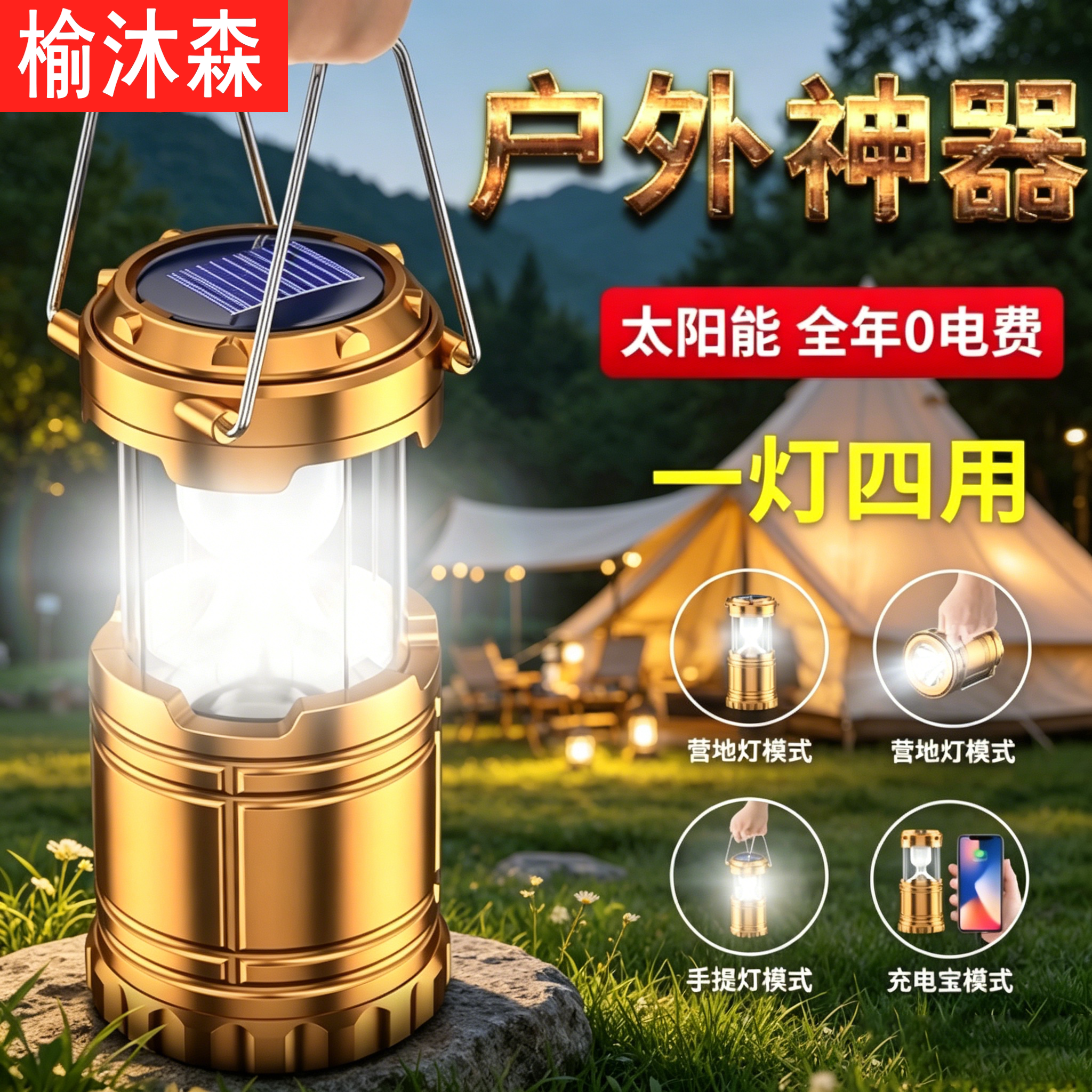 露营灯太阳能马灯帐篷手提充电家用户外多功能野营强光照明超亮挂