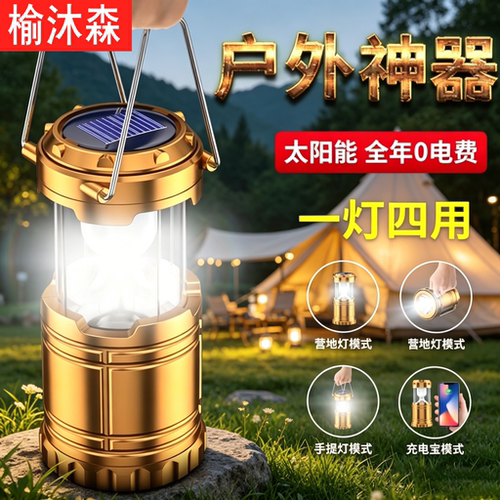 太阳能充电强光露营帐篷马灯