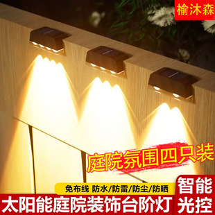 太阳能户外庭院灯家用花园布置防水楼梯台阶灯围墙壁灯栏杆装饰灯