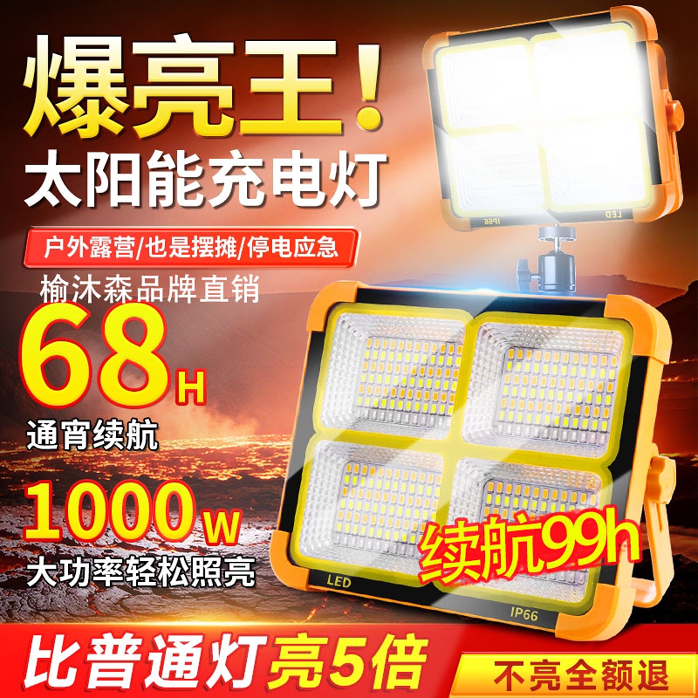 太阳能LED充电灯户外应急灯夜市