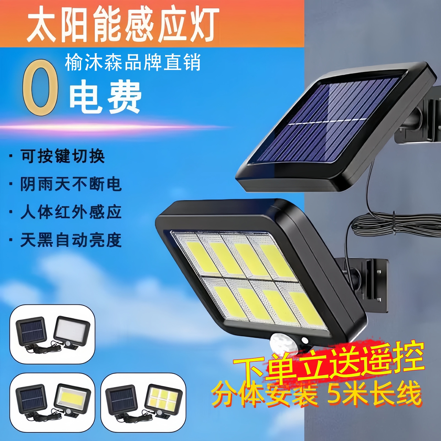 太阳能户外灯家用庭院灯分体式