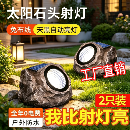 太阳能户外庭院防水石头射灯