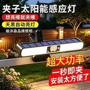 新款太阳能夹子灯户外家用防水照明灯室外阳台围栏人体感应壁挂灯