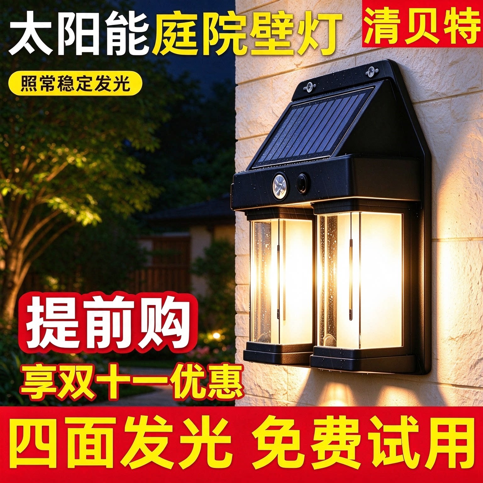 清贝特新款太阳能庭院灯防水钨丝壁灯人体感应花园别墅户外照明灯