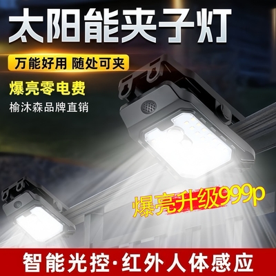 新款超亮太阳能充电夹子灯户外