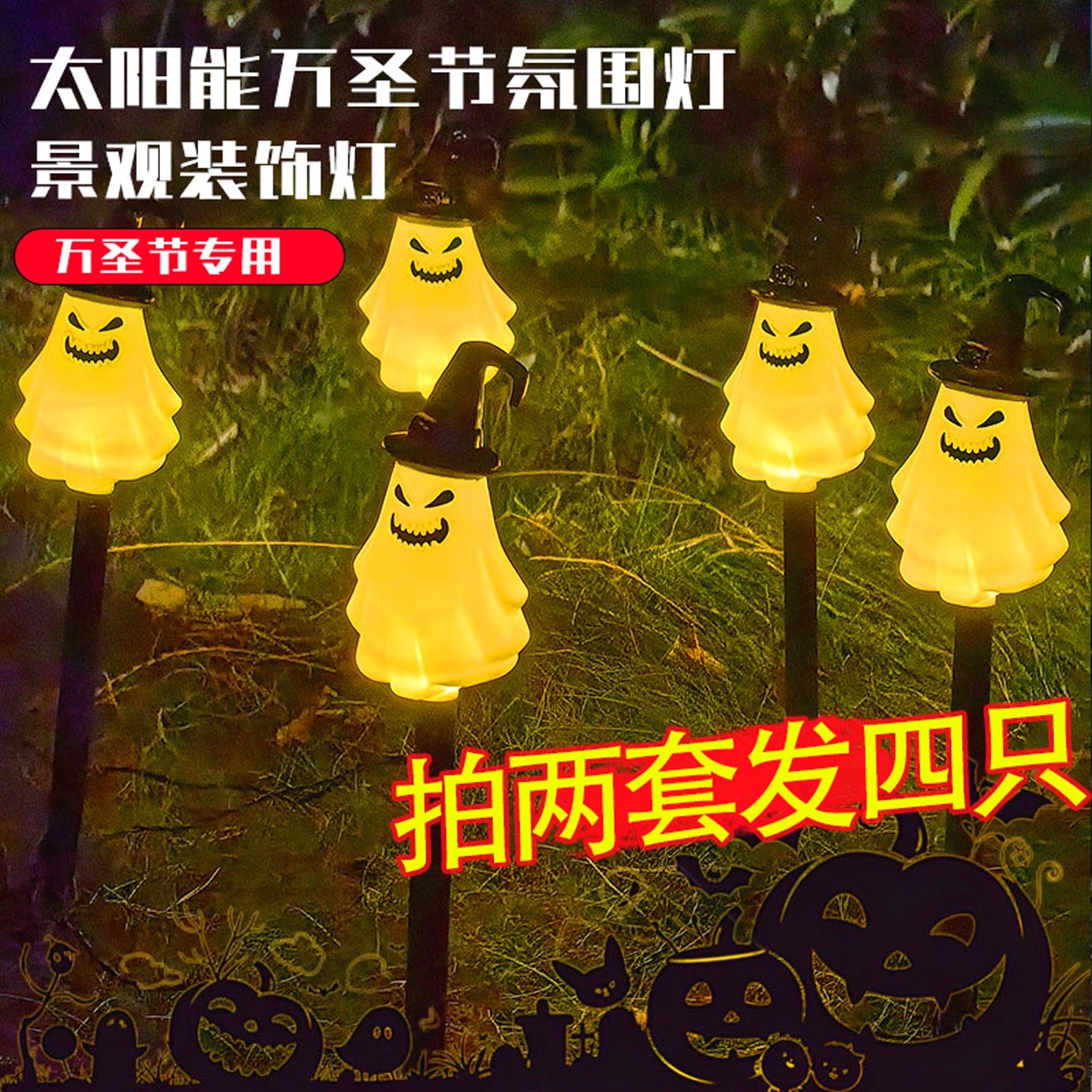 万圣节装饰太阳能幽灵小鬼地插灯