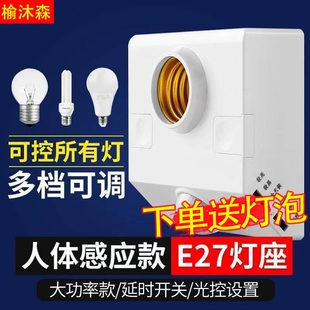 人体感应灯座E27螺口灯头楼道延时红外线感应开关过道延时灯底座