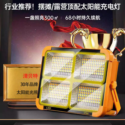 太阳能灯户外灯地摊LED充电灯摆摊夜市灯停电应急照明手提露营灯