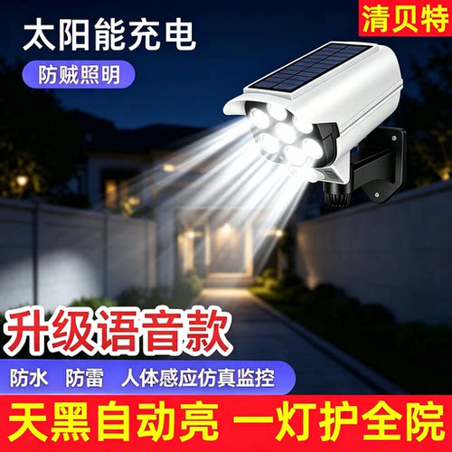 清贝特户外仿真监控人体感应壁灯