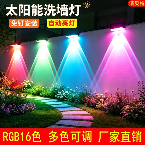 清贝特太阳能RGB户外洗墙灯