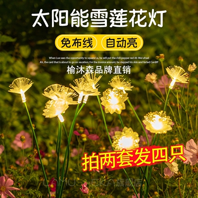 太阳能户外雪莲花灯庭院阳台草坪