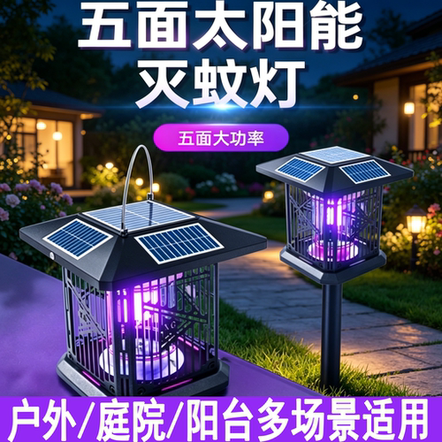 清贝特灯饰太阳能户外诱捕灭蚊灯