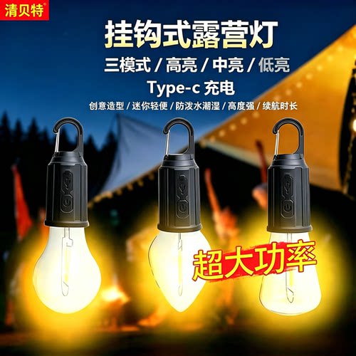 清贝特太阳能复古露营应急灯