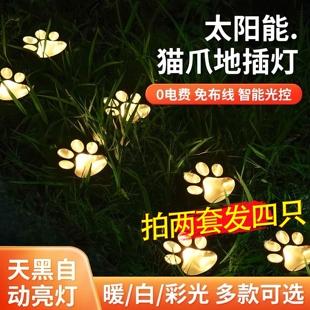 太阳能猫爪灯草坪灯庭院氛围灯花园小院景观草坪灯网红布置装 饰灯