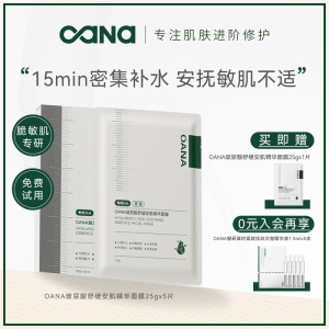 OANA玻尿酸舒缓安肌精华贴片面膜保湿舒缓泛红敏感肌
