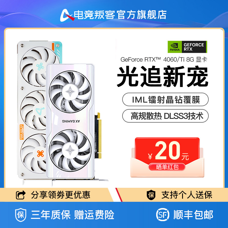 AX电竞叛客RTX4060/4060Ti 8G全新白色判客台式电脑游戏独立显卡属于什么档次？
