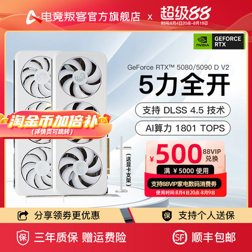 电竞叛客RTX5080/5090DV2显卡
