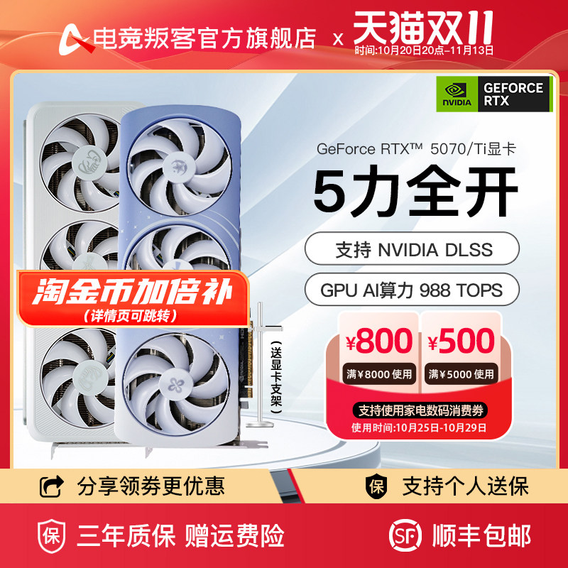 电竞叛客RTX5070/5070Ti DLSS 台式电脑AI设计游戏独立显卡