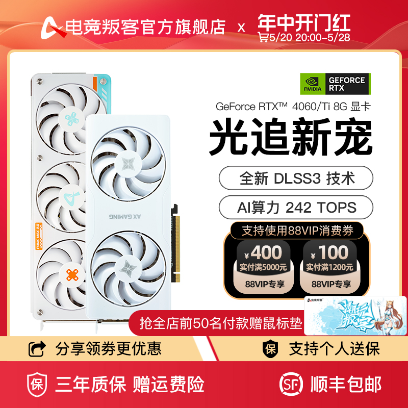 电竞叛客GeForce RTX 4060/Ti 8G白色台式电脑DLSS3游戏独立显卡