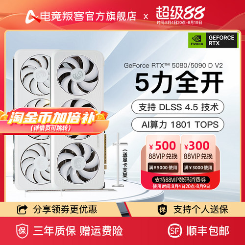 电竞叛客RTX5080/5090DV2显卡