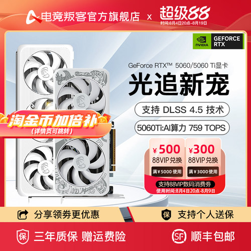 电竞叛客5060/5060ti游戏显卡