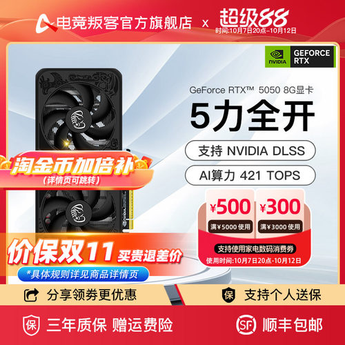 电竞叛客RTX50508G显卡