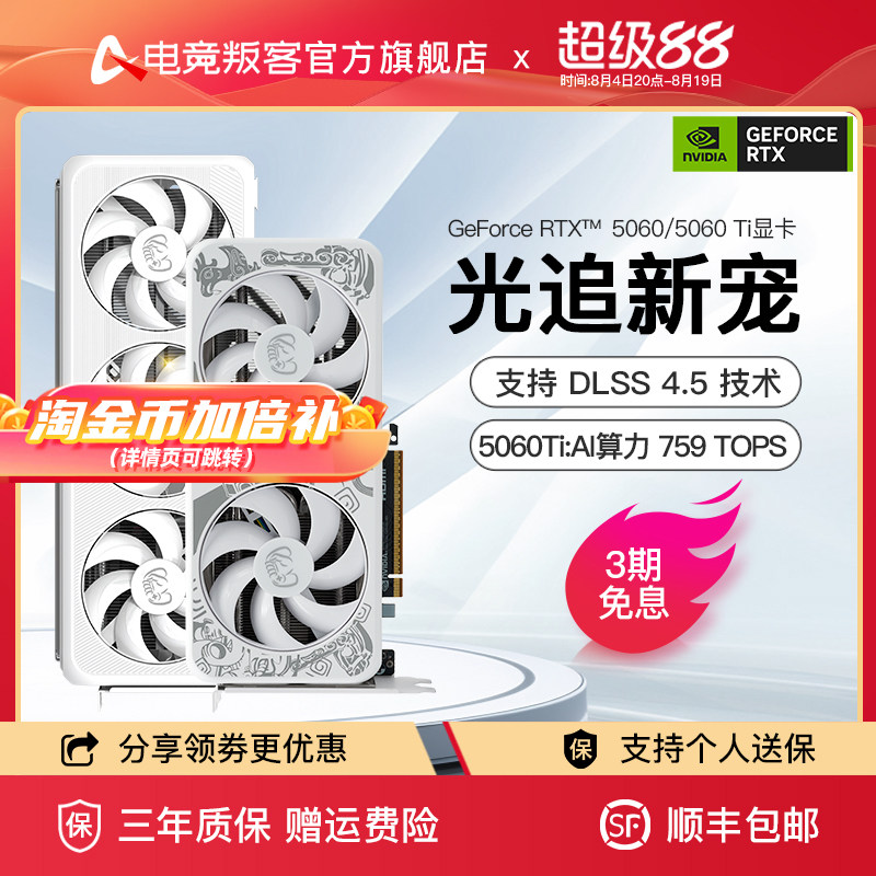 电竞叛客RTX 5060/5060Ti DLSS4.5台式电脑主机电竞游戏独立显卡 - 实物图