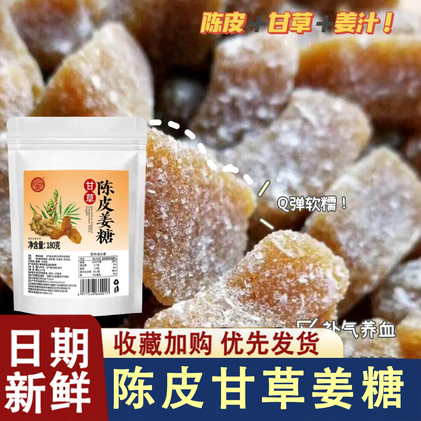 陈皮甘草姜糖纯正手工正宗老姜味姜糖客家老式姜汁软糖姜小美同款