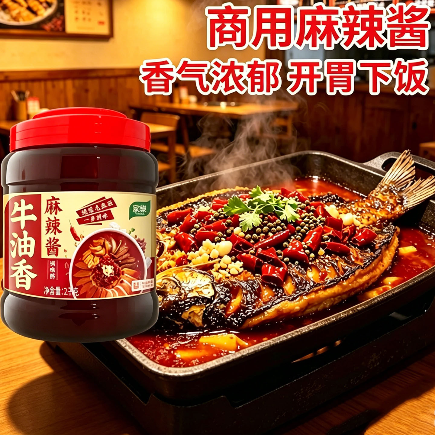 家乐牛油香麻辣酱2kg商用水煮牛蛙三鲜毛血旺冒菜香辣干锅酱凉拌