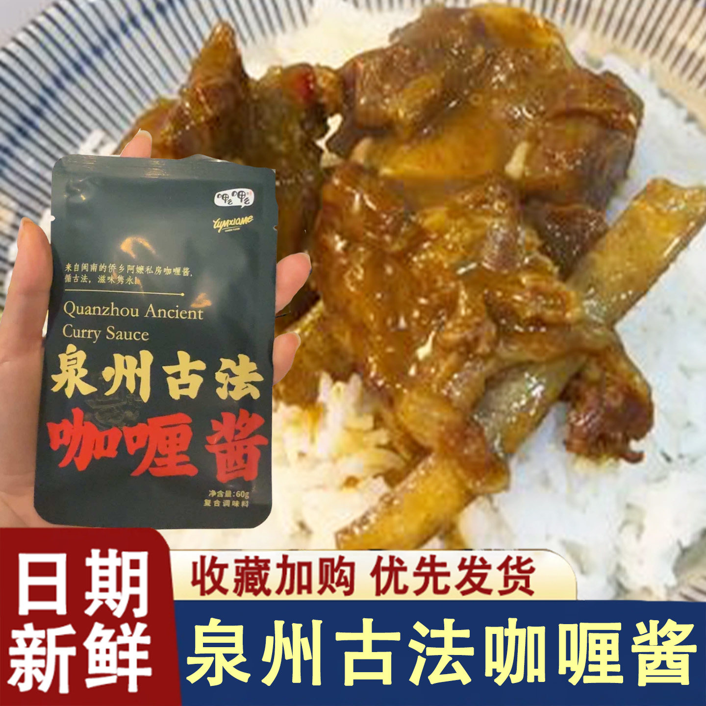 泉州古法咖喱酱呷么呷么咖哩懒人调料东南亚风味咖喱酱咖哩牛排