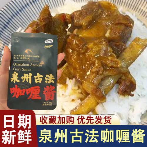 泉州古法咖喱酱呷么呷么咖哩懒人调料东南亚风味咖喱酱咖哩牛排