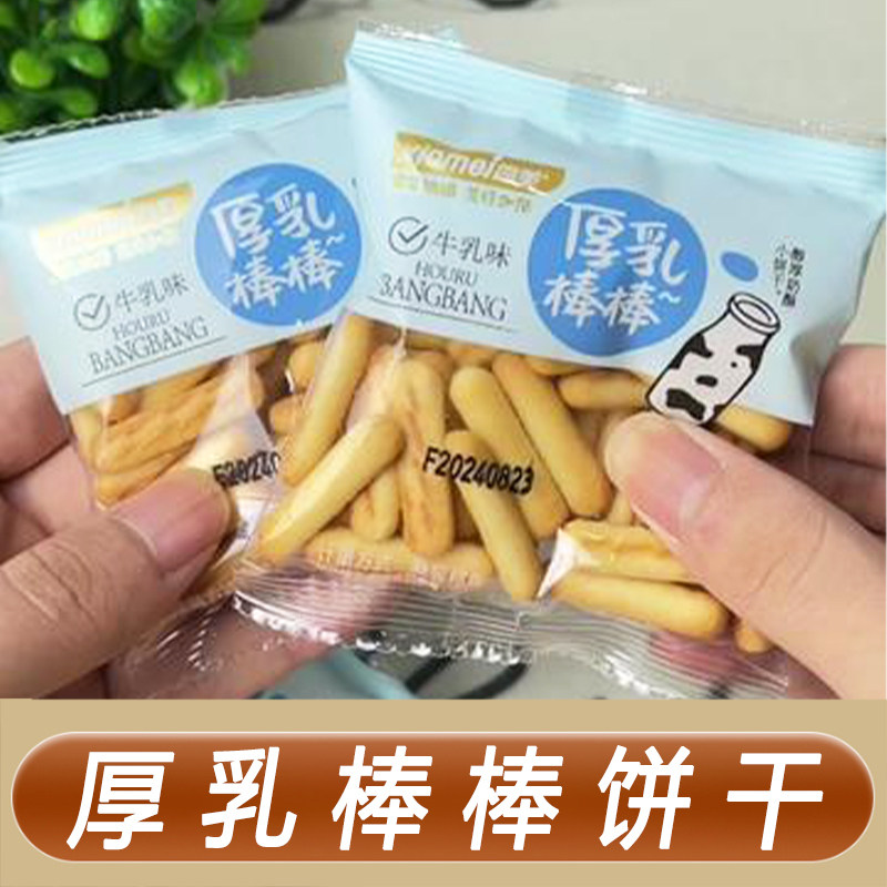 小饼干奶香厚乳棒棒饼干奶油味奶酥零食休闲食品拇指手指饼干零食