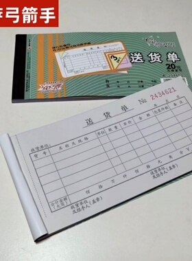 凯撒弓箭手送货单54K三联/二联无碳复写多栏易撕线20组出销货单据