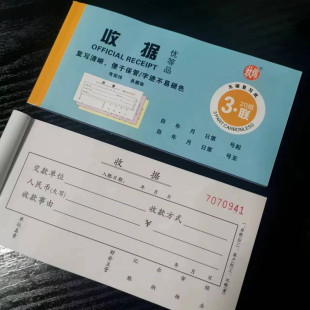 收据二联三联无碳复印带复写54开票据单据财务会记用通用单栏收据