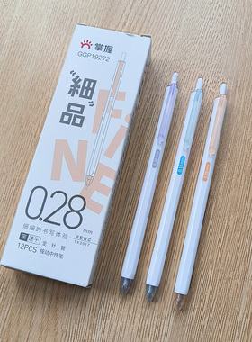 掌握按动极细中性笔0.18mm全针管速干黑色学生财务记账用0.28水笔