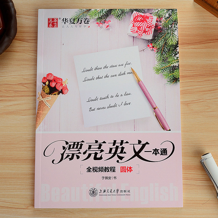 圆体英文字帖英语字母花式大学生花体考研于佩安成人英语连笔字全视频教程成年人大学生男女生漂亮英语一本通好看圆体钢笔描红字帖
