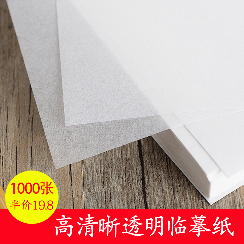 临摹纸楷书行书练字纸