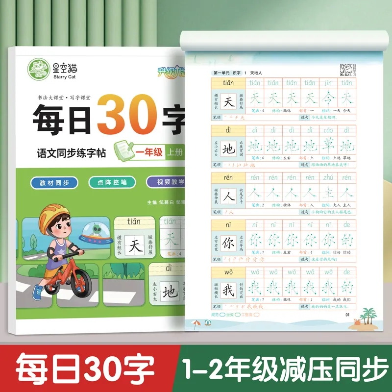每日30字一二三年级练字帖下册上册语文课本同步小学生专用每日一练字帖练字本楷书练习贴正楷钢笔点阵控笔训练硬笔书法拼音练习