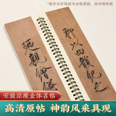宋徽宗瘦金体名帖十一种秾芳诗帖夏日诗帖欲借风霜瑞鹤图近距离临摹字卡字帖华夏万卷瘦金体毛笔书法临摹字帖初学书法入门视频教学