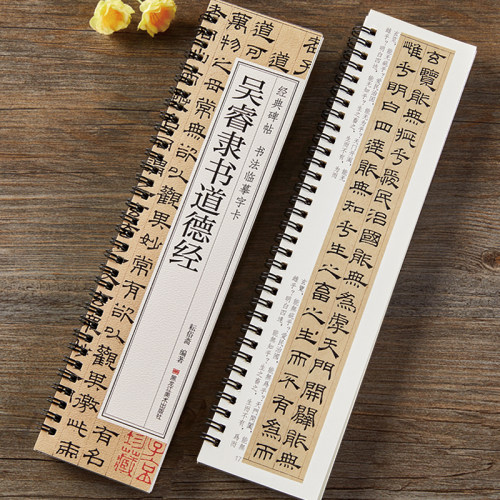 吴睿隶书道德经 隶书毛笔书法字帖 经典碑帖书法临摹字卡原大版 全文附简体繁体旁注成人学生初学者入门基础近距离书法毛笔字帖