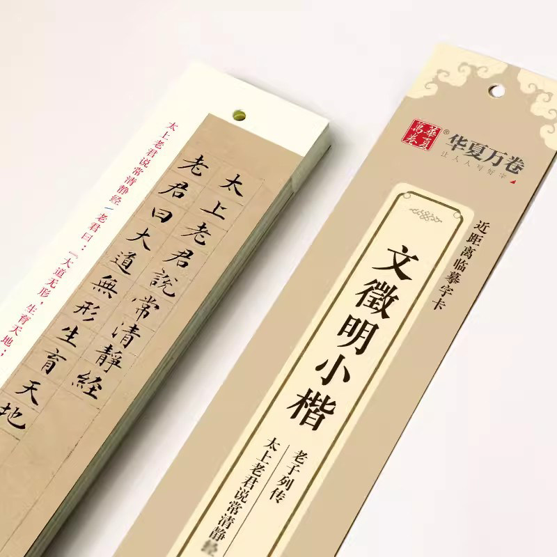 小楷字帖文征明草堂十志赵孟俯行书前后赤壁赋小楷闲邪公家传文徵明小楷离骚经老子列传/太上老君说常清静近距离临摹字卡毛笔字帖