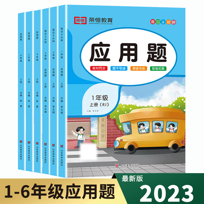 一年级数学思维训练题强化逻辑 二年级三四五六年级 上册练习册应用题专项训练小学教材口算题卡练习题奥数题 举一反三综合天天练