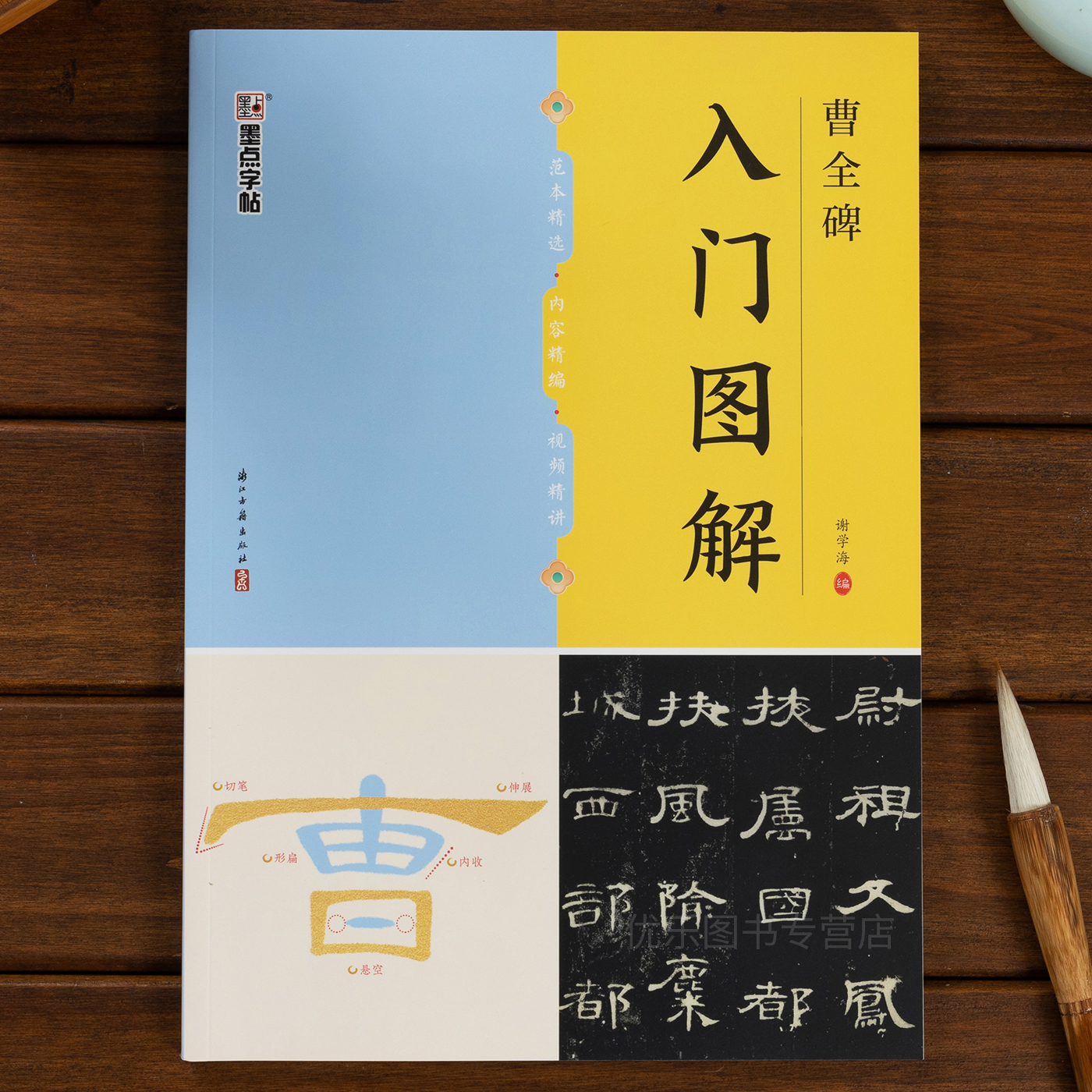 曹全碑入门图解 毛笔碑帖单字放大视频教程笔法教学隶书毛笔书法临摹字帖曹全碑初学者入门临摹汉隶曹全碑毛笔字帖